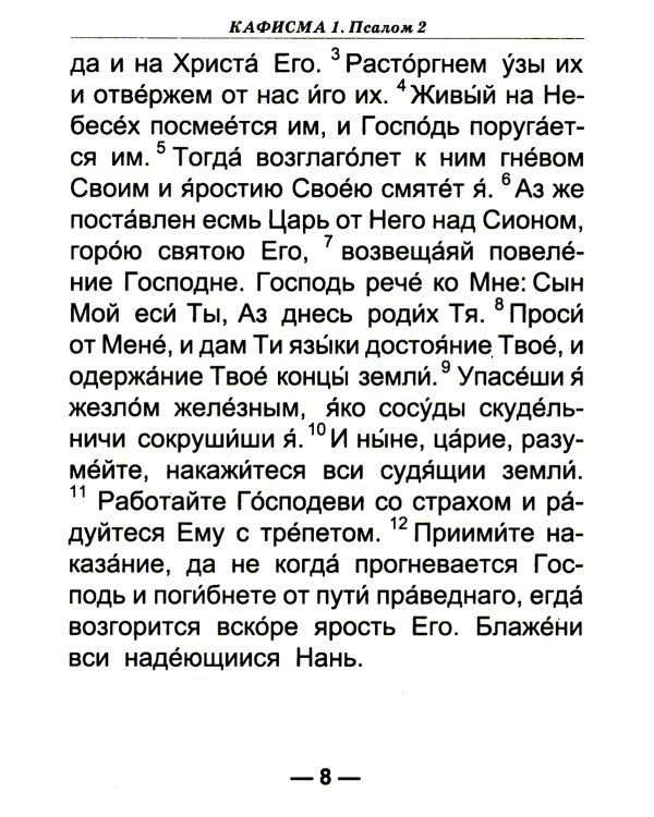 Псалтирь для слабовидящих