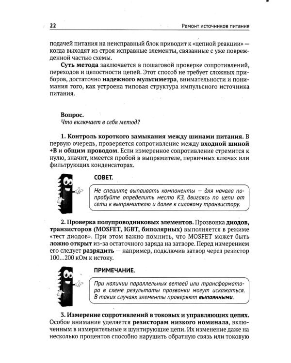 Ремонт источников питания. Просто о сложном. С QR-кодами для перехода к необходимым ресурсам