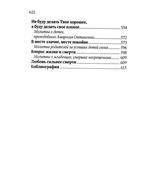 Молитва матери со дна моря достанет: случаи из современной жизни с приложением молитв