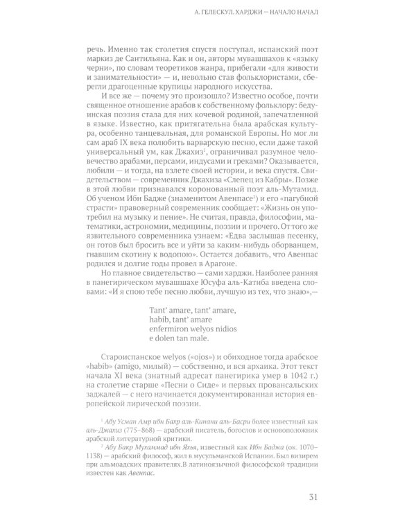 Дерево песен. Испанская песенная поэзия. Антология