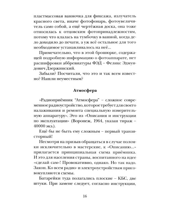 Когда багажник откроют: рассказы