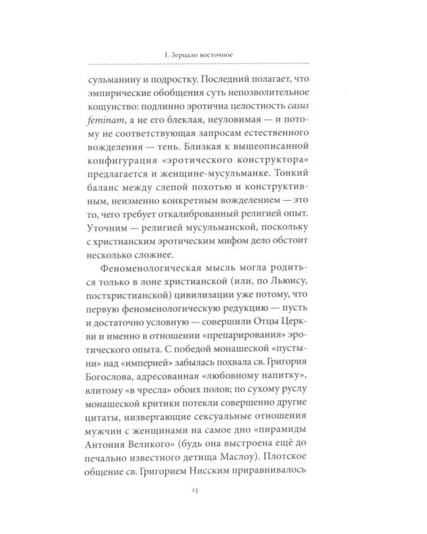 Арабские ночи. Из истории восточной эротической литературы