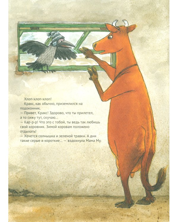 Мама Му играет в лето