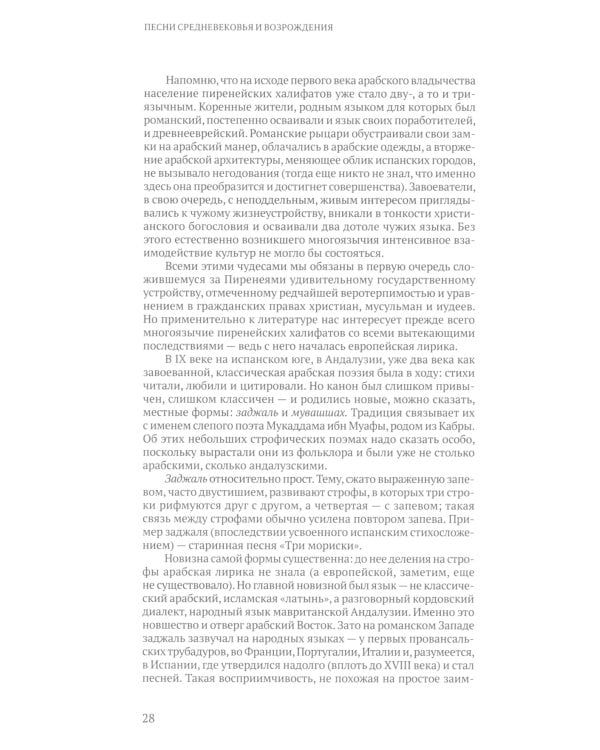 Дерево песен. Испанская песенная поэзия. Антология