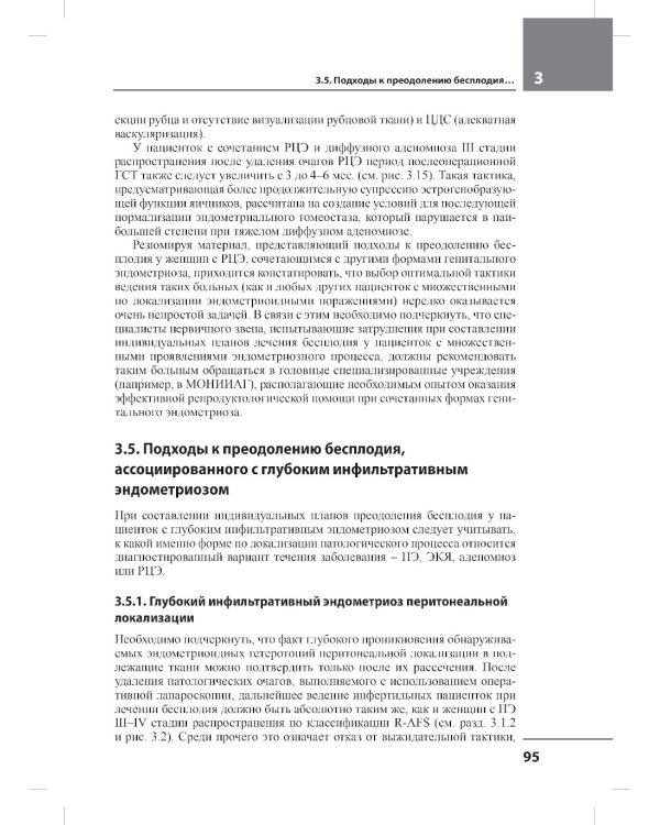 Лечение бесплодия при эндометриозе: взгляд репродуктолога