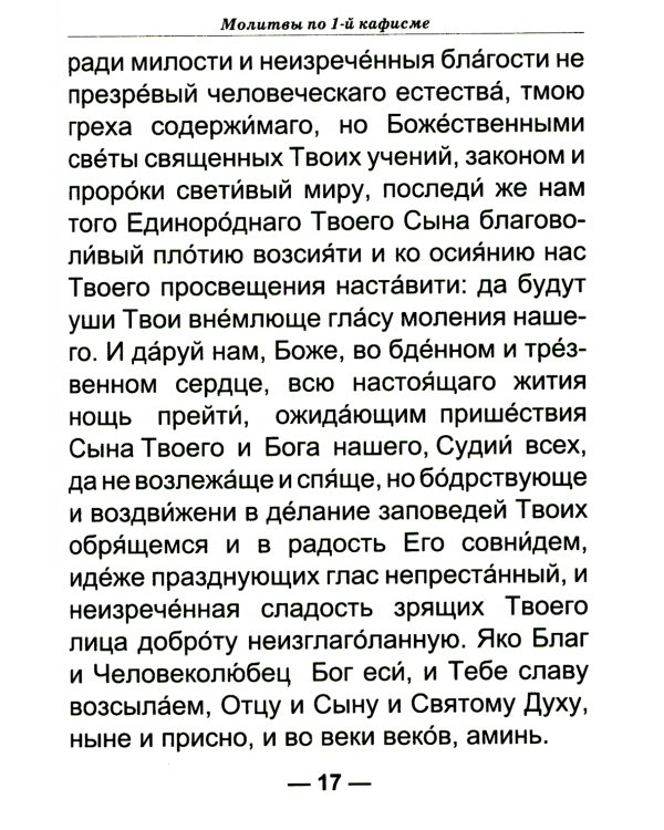 Псалтирь для слабовидящих