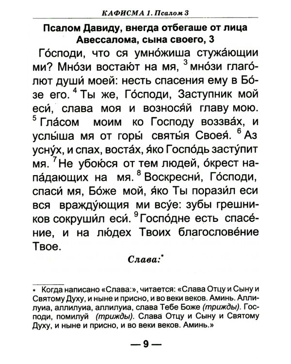 Псалтирь для слабовидящих