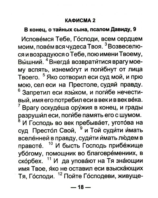 Псалтирь для слабовидящих