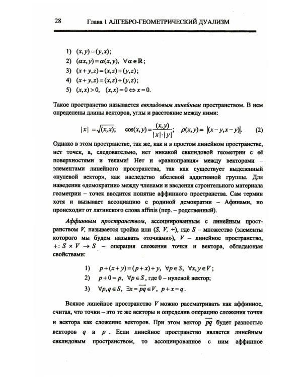 Математический аппарат гравитации, калибровочных теорий, суперсимметрии: Алгебраический язык геометрии и типологии для физиков
