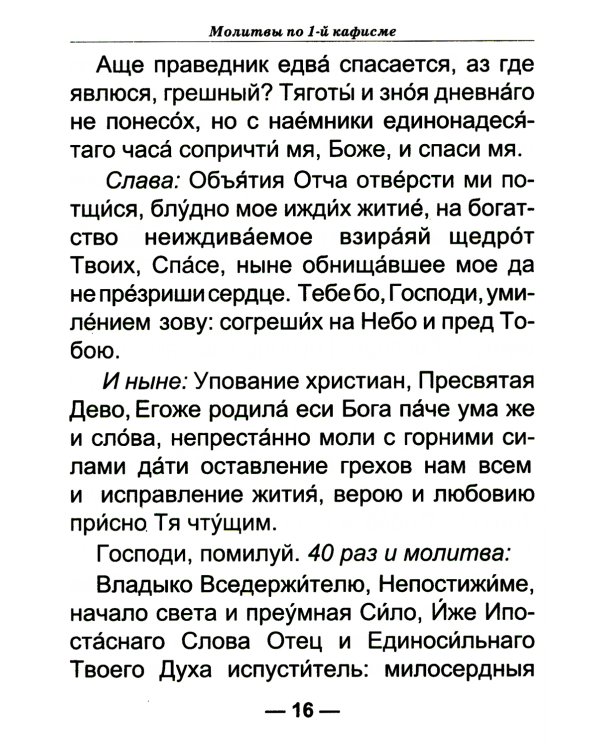 Псалтирь для слабовидящих