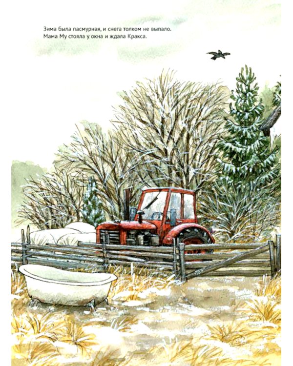 Мама Му играет в лето