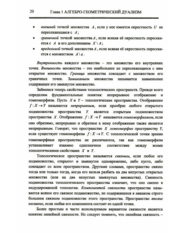 Математический аппарат гравитации, калибровочных теорий, суперсимметрии: Алгебраический язык геометрии и типологии для физиков