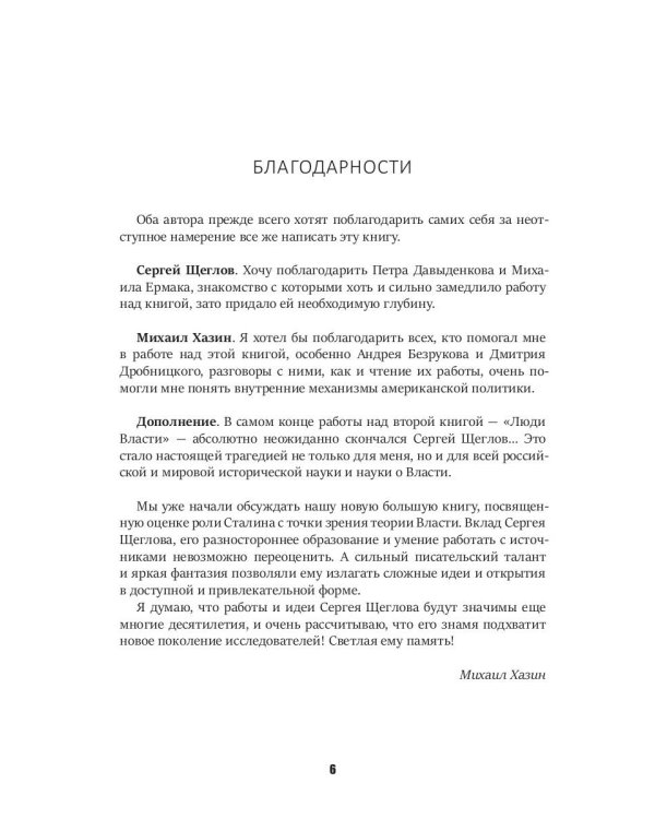 Кризис и Власть. Т. 2: Люди Власти. Диалоги о великих сюзеренах и властных группировках