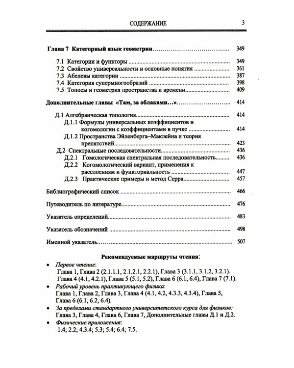 Математический аппарат гравитации, калибровочных теорий, суперсимметрии: Алгебраический язык геометрии и типологии для физиков