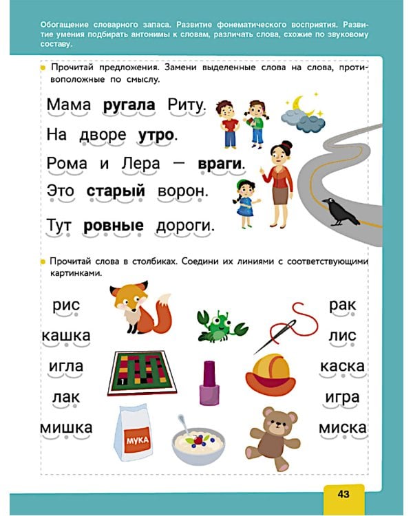 Нейротренажер. Обучение чтению