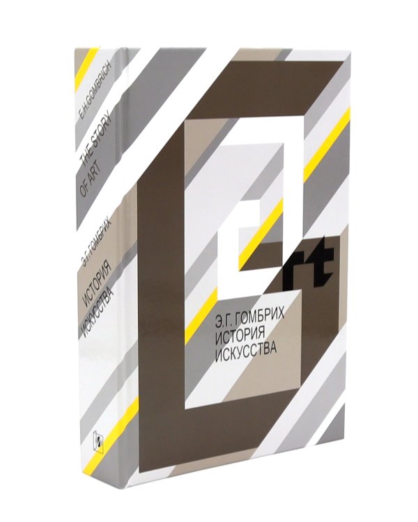Мост через бездну + История искусства (комплект из 2-х книг)