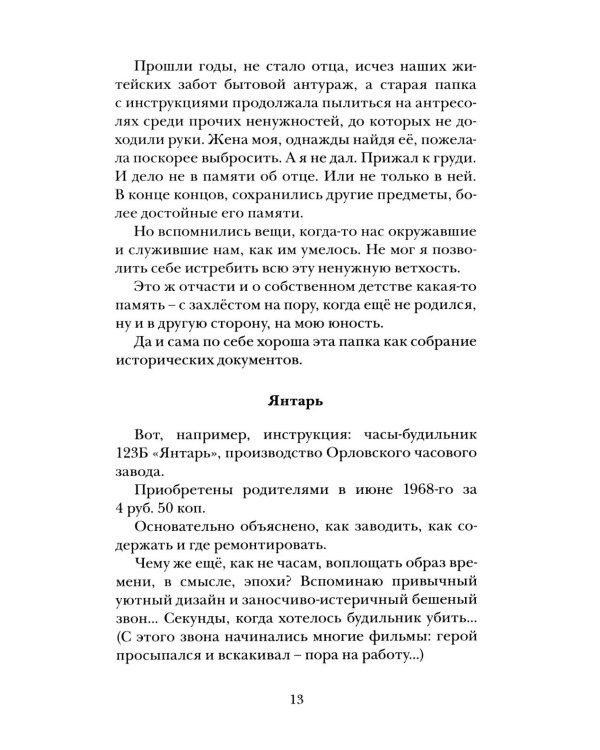 Когда багажник откроют: рассказы