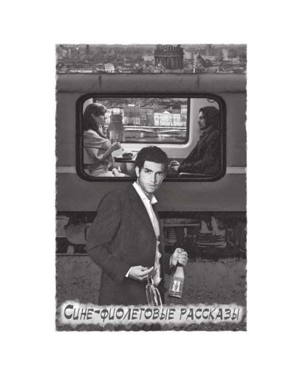 Цветные рассказы. Том 2