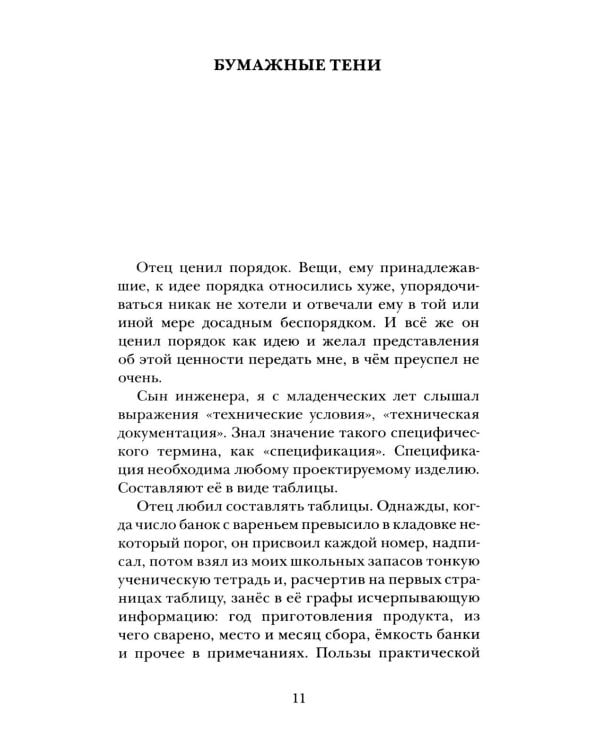 Когда багажник откроют: рассказы