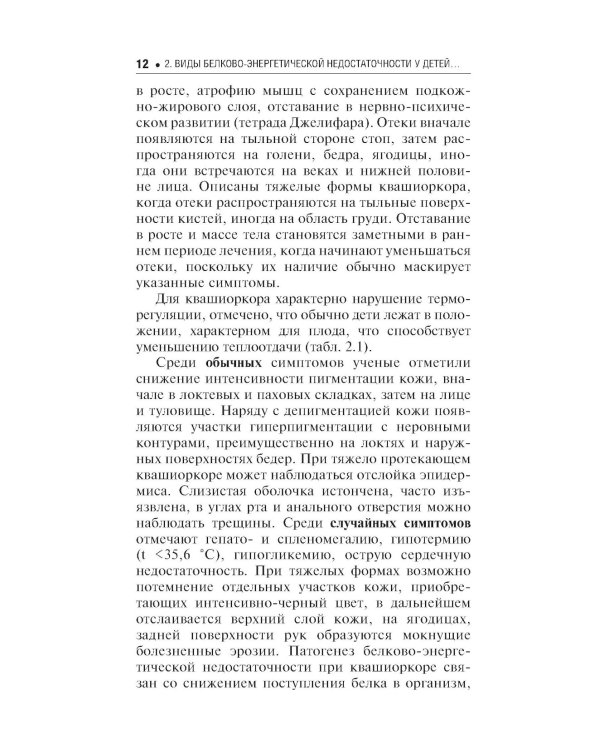 Клиническое питание у детей: практическое руководство