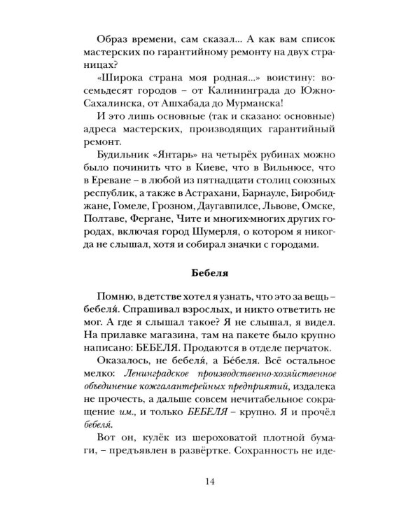 Когда багажник откроют: рассказы