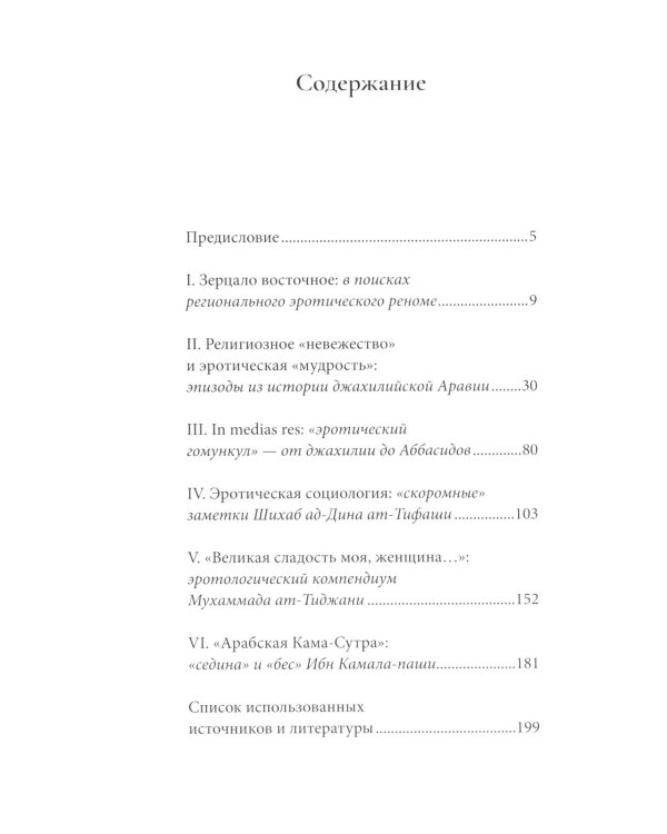 Арабские ночи. Из истории восточной эротической литературы