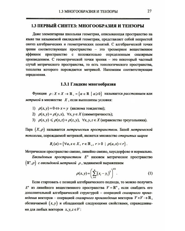 Математический аппарат гравитации, калибровочных теорий, суперсимметрии: Алгебраический язык геометрии и типологии для физиков