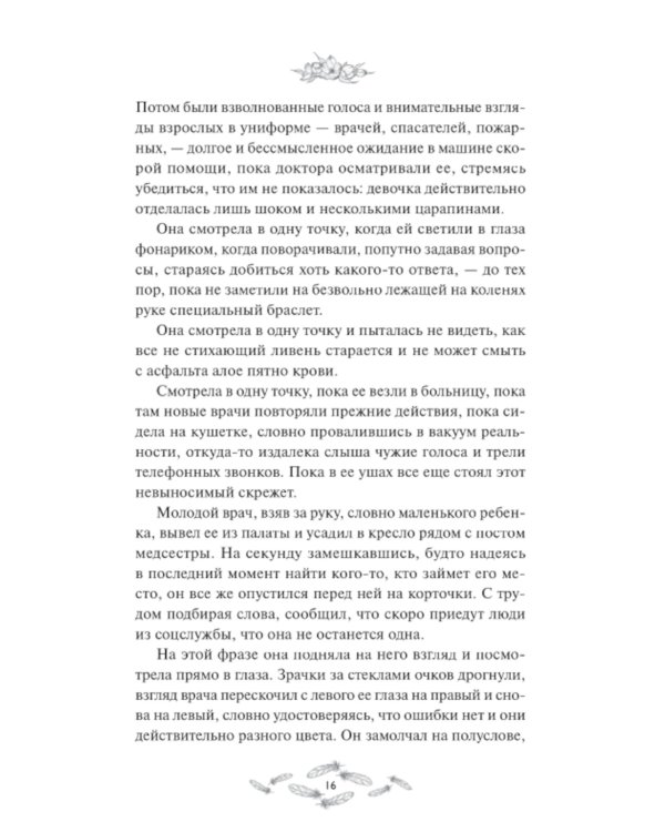 Хеску. Кровь Дома Базаард