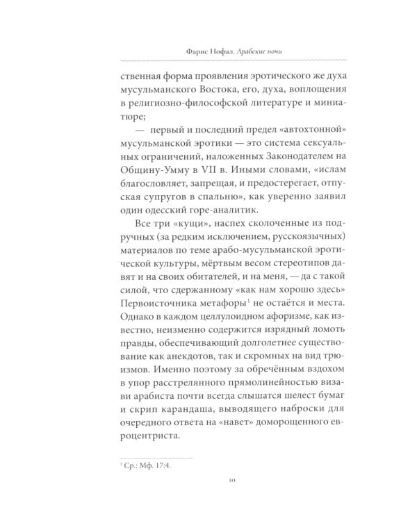 Арабские ночи. Из истории восточной эротической литературы