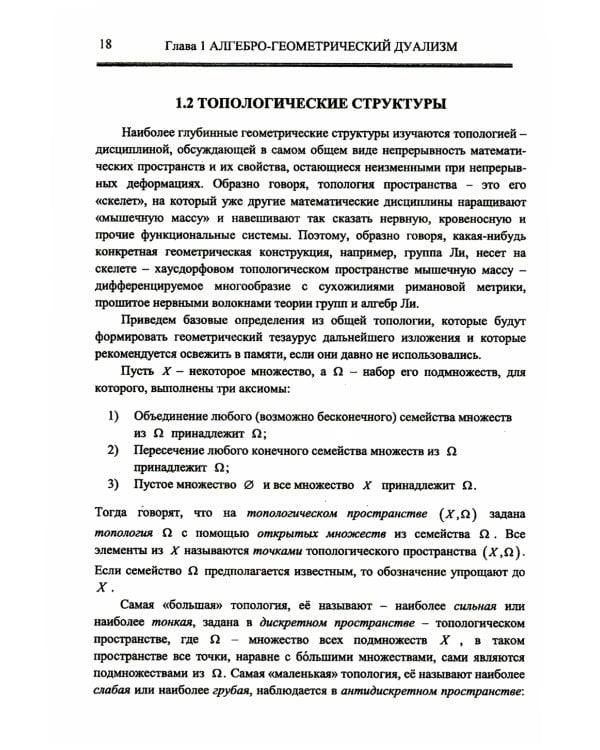 Математический аппарат гравитации, калибровочных теорий, суперсимметрии: Алгебраический язык геометрии и типологии для физиков
