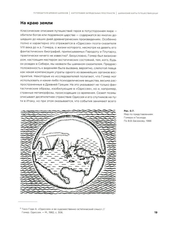 Шаманские карты путешествия души: За краем этого света; Картография запредельных пространств (комплект из 2-х книг)