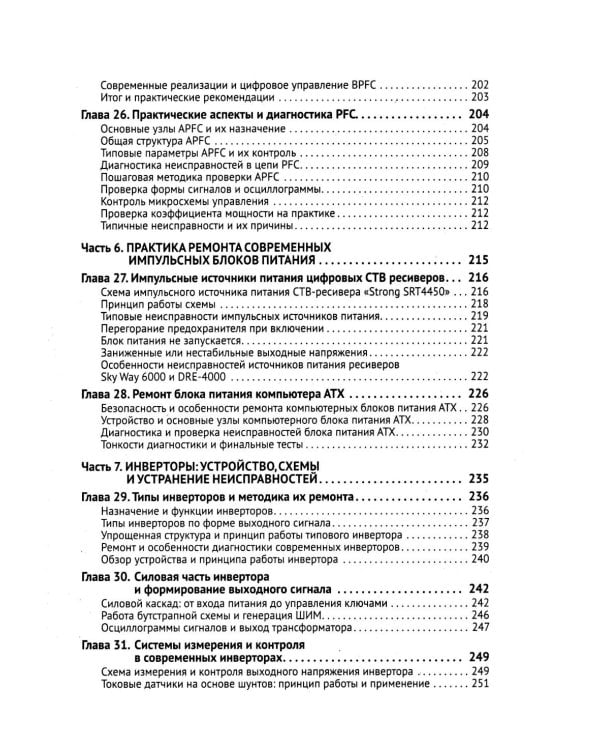 Ремонт источников питания. Просто о сложном. С QR-кодами для перехода к необходимым ресурсам