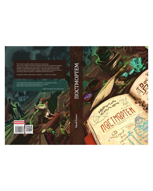 Постмортем