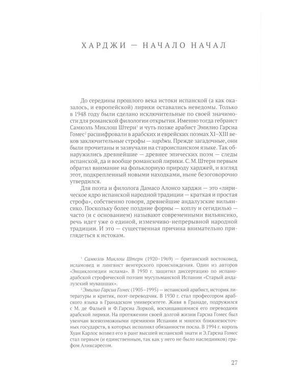 Дерево песен. Испанская песенная поэзия. Антология
