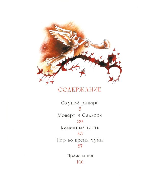 Маленькие трагедии