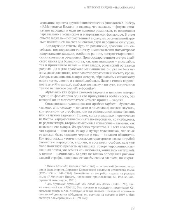 Дерево песен. Испанская песенная поэзия. Антология