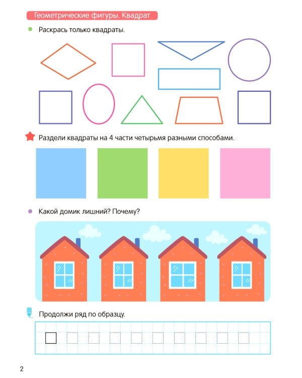 Подготовка к школе. Книга-тренажер. Математика