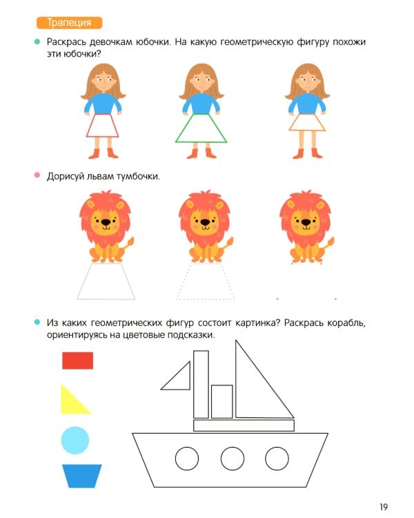 Подготовка к школе. Книга-тренажер. Математика