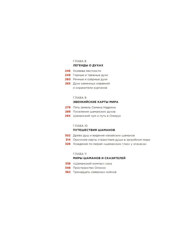Шаманские карты путешествия души: За краем этого света; Картография запредельных пространств (комплект из 2-х книг)