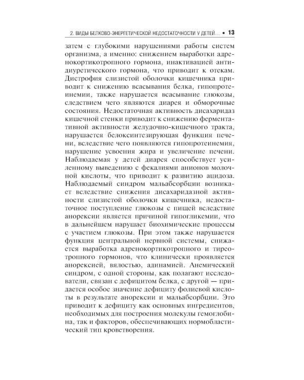 Клиническое питание у детей: практическое руководство