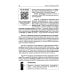 Ремонт источников питания. Просто о сложном. С QR-кодами для перехода к необходимым ресурсам