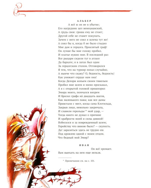 Маленькие трагедии