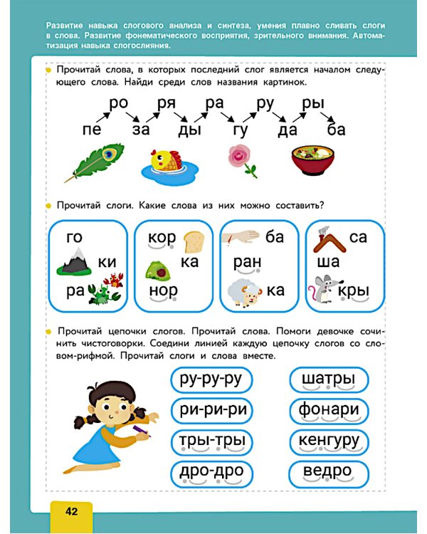 Нейротренажер. Обучение чтению