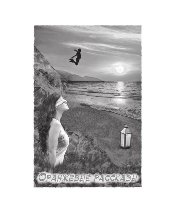 Цветные рассказы. Том 2