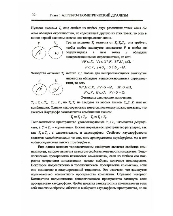 Математический аппарат гравитации, калибровочных теорий, суперсимметрии: Алгебраический язык геометрии и типологии для физиков
