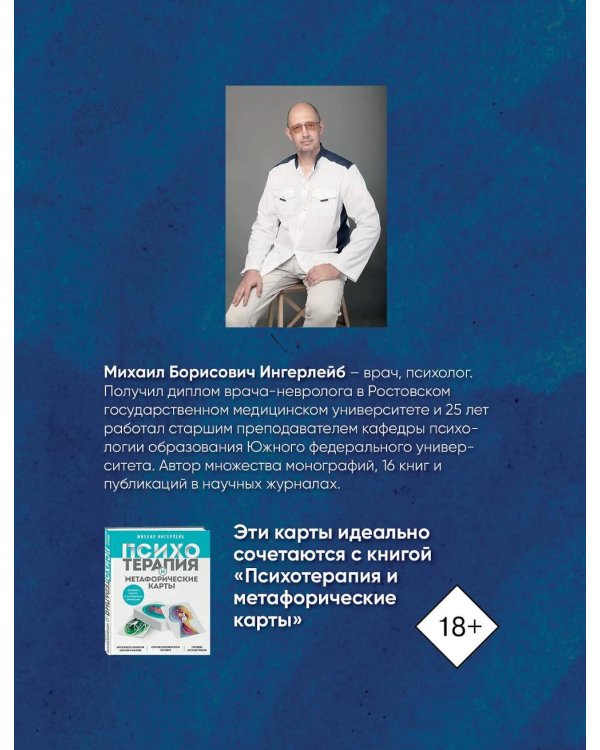 Карты Судьбы. Колода метафорических карт с фреймами (150 карт+инструкция)