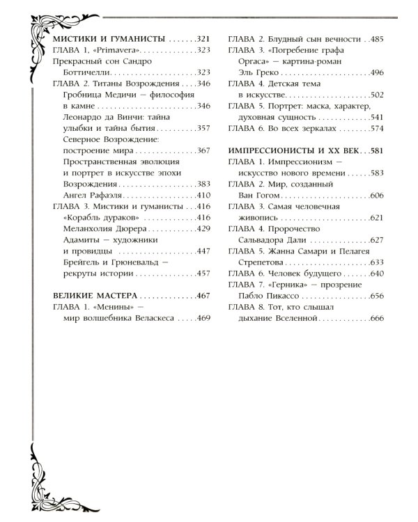 Мост через бездну + История искусства (комплект из 2-х книг)