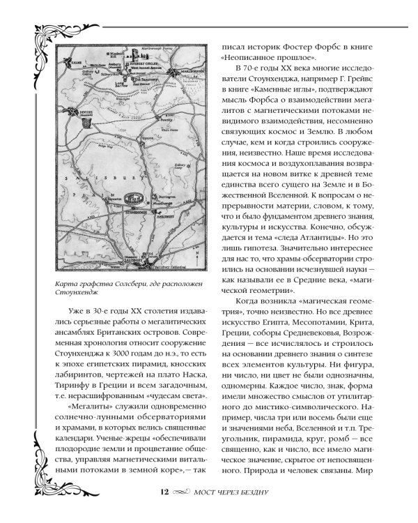 Мост через бездну + История искусства (комплект из 2-х книг)