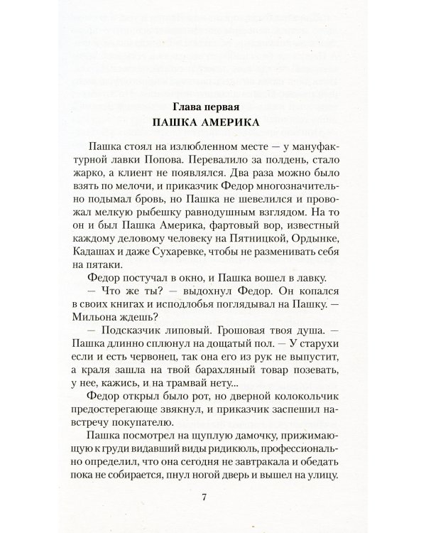 Трактир на Пятницкой. Агония: повести