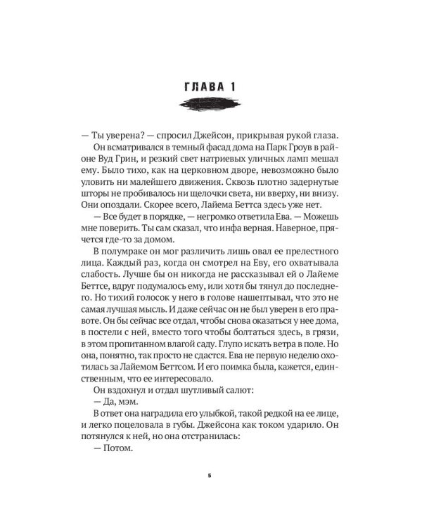 Очень плохая история